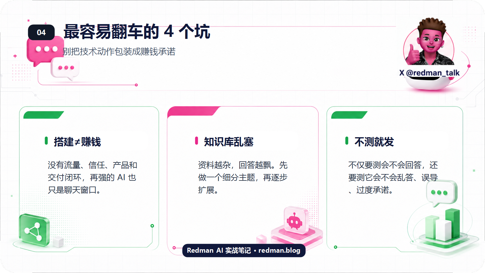 微信 AI 智能体常见坑总结图